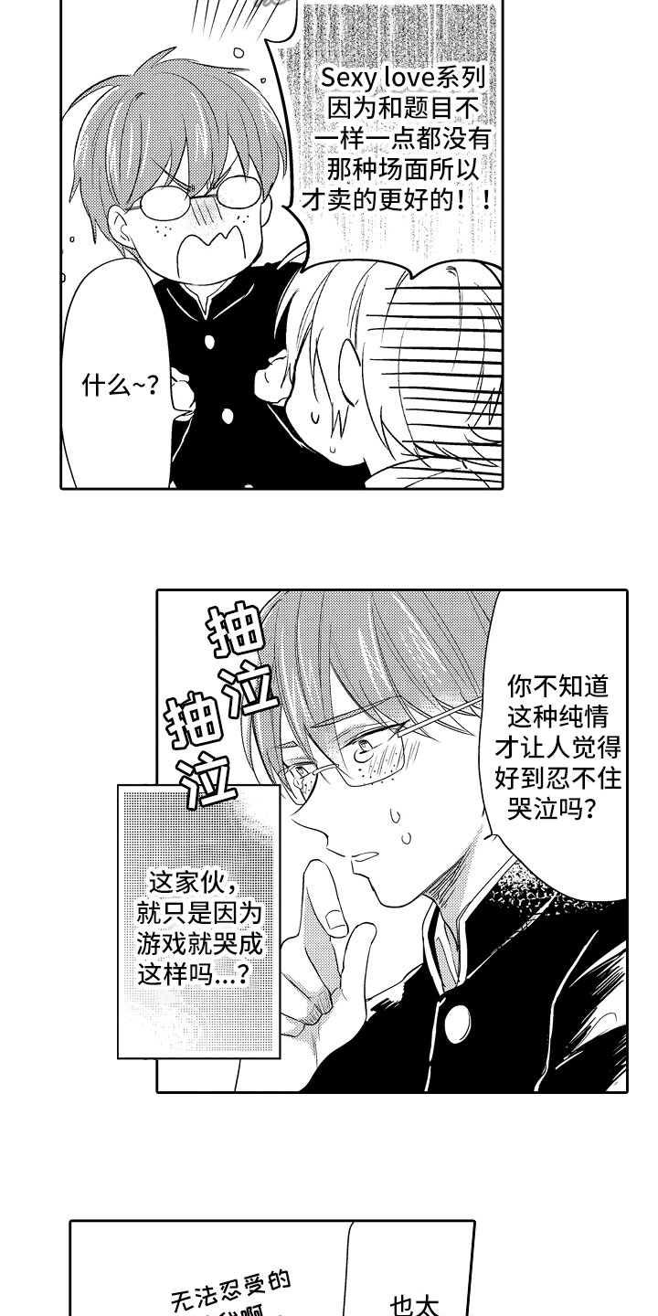 向第一宣战漫画,第10章：被攻略2图