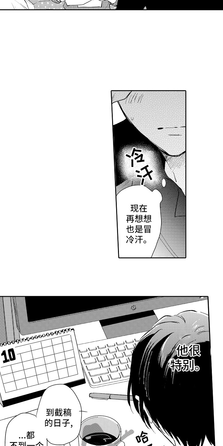 向第一宣战漫画,第16章：放弃2图