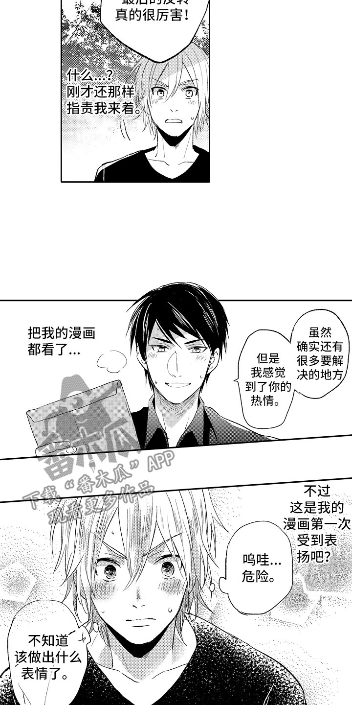 向第一宣战漫画,第12章：编辑2图