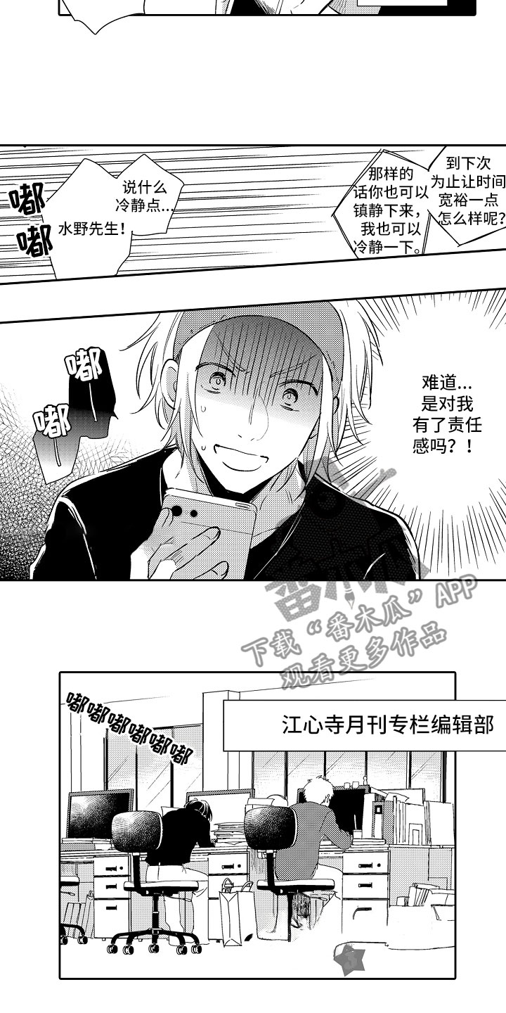 向第一宣战漫画,第16章：放弃1图
