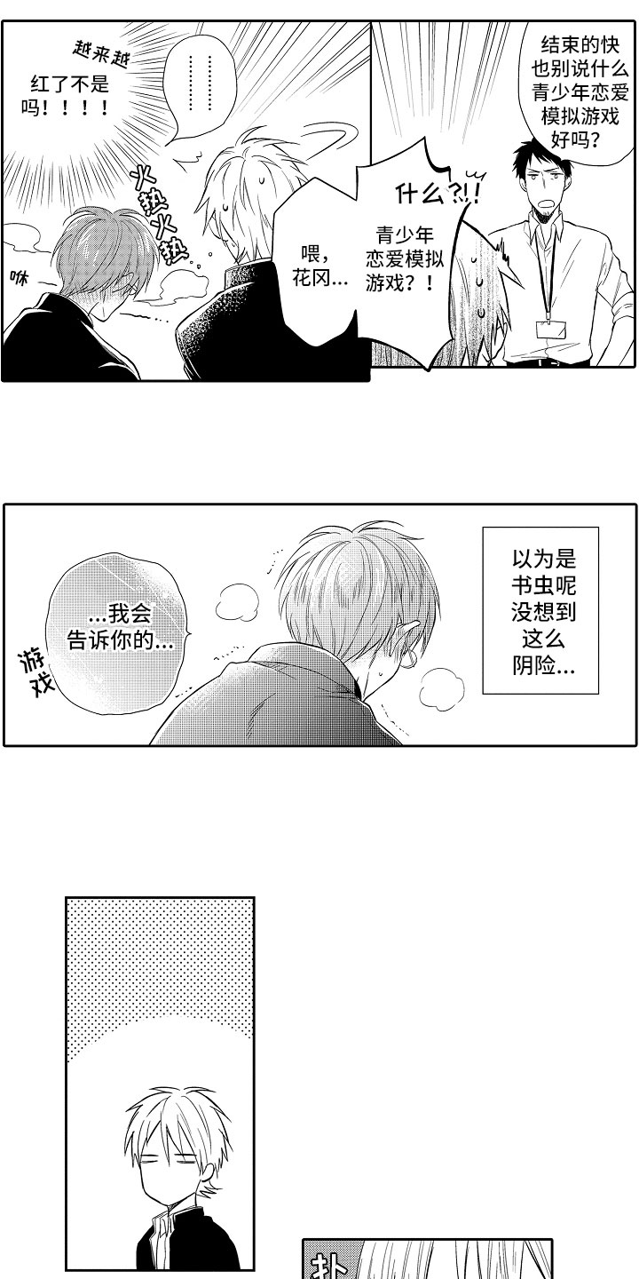 向第一宣战漫画,第2章：游戏攻略4图