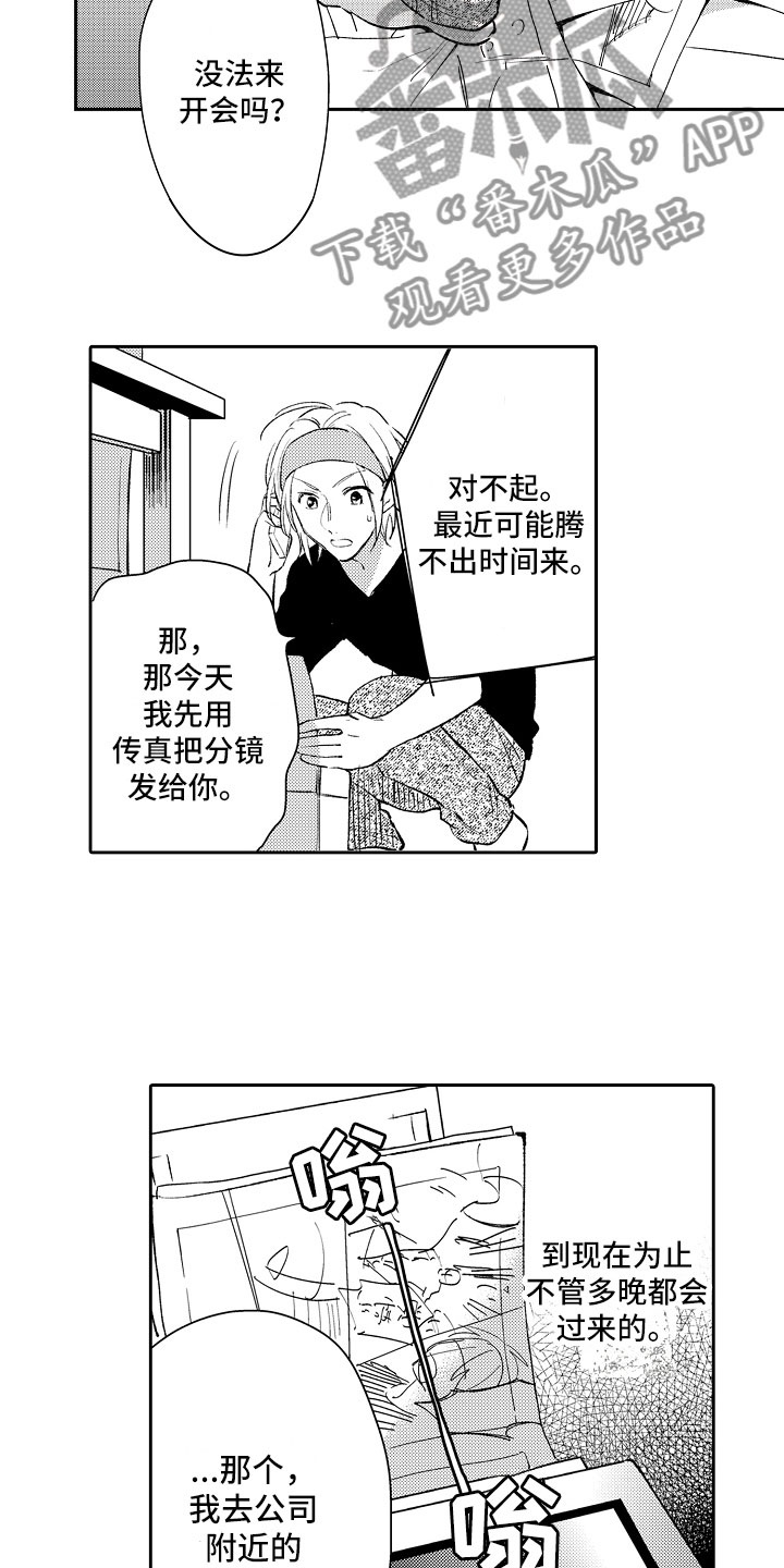 向第一宣战漫画,第16章：放弃3图