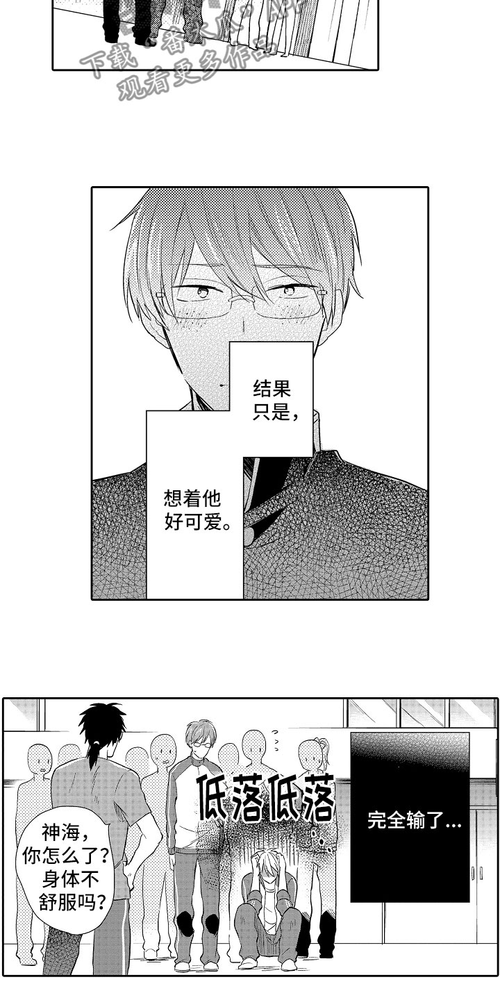 向第一宣战漫画,第4章：打羽毛球3图