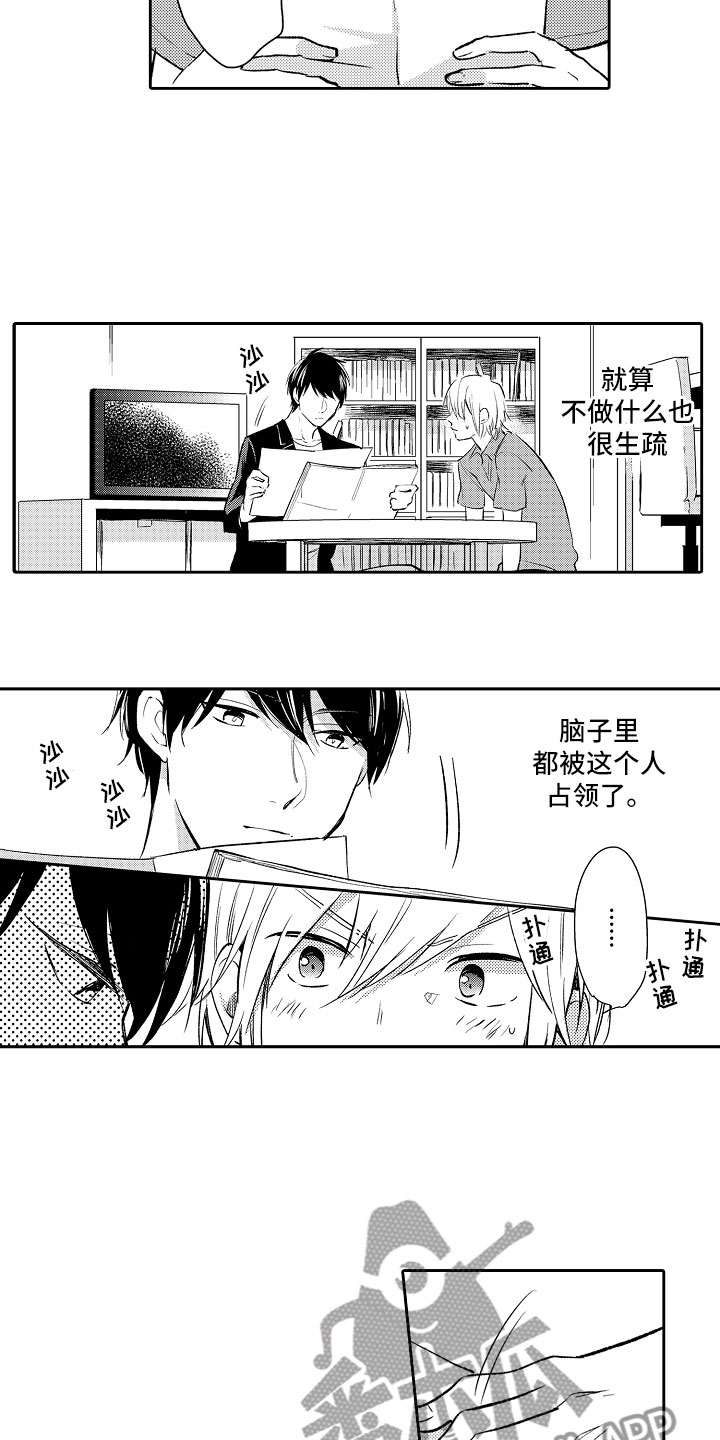 向第一宣战漫画,第15章：失望4图