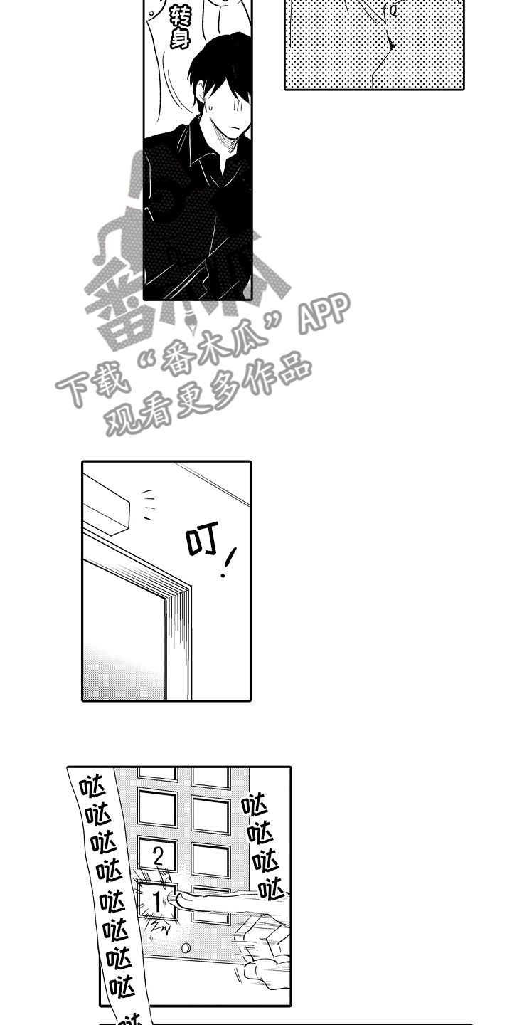 向第一宣战漫画,第17章：心意2图