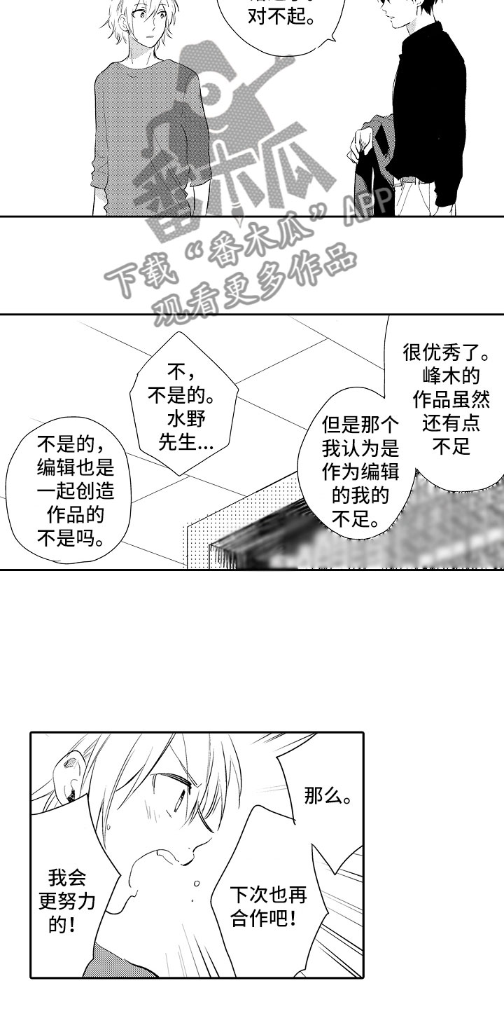 向第一宣战漫画,第20章：失落5图