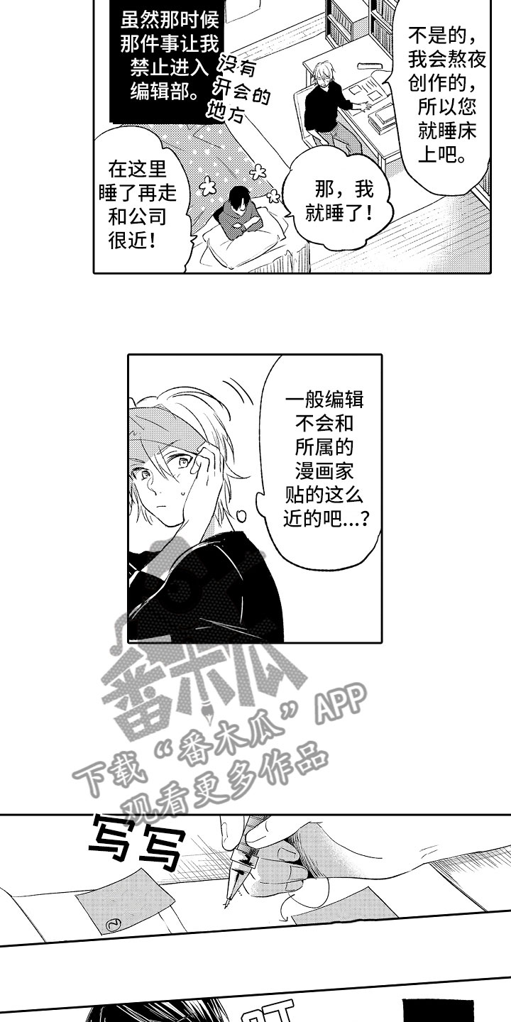 向第一宣战漫画,第13章：怪人4图