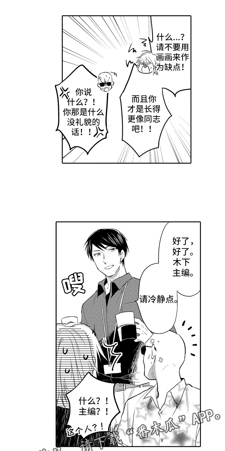 向第一宣战漫画,第12章：编辑1图