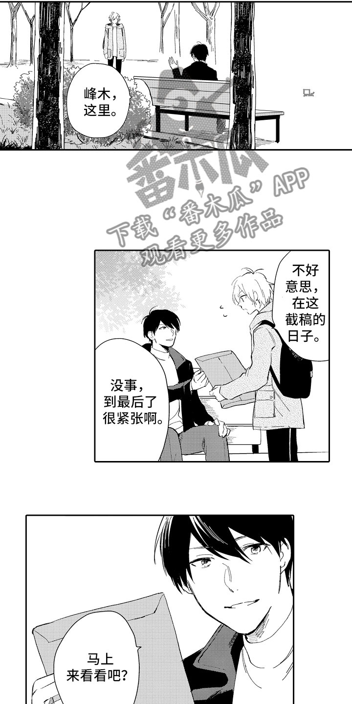 向第一宣战漫画,第19章：顺利4图
