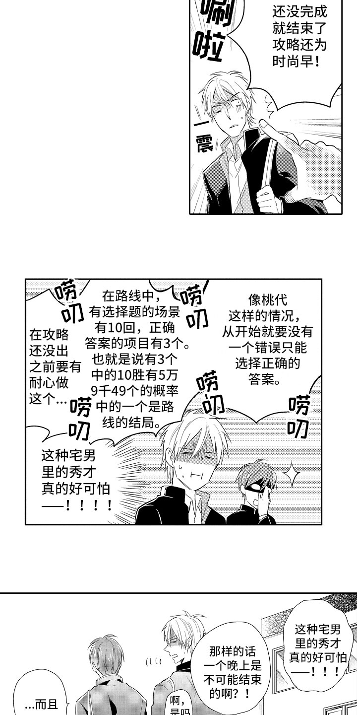 向第一宣战漫画,第3章：恋爱小说2图