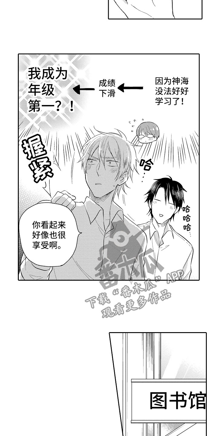 向第一宣战漫画,第7章：神思不属4图