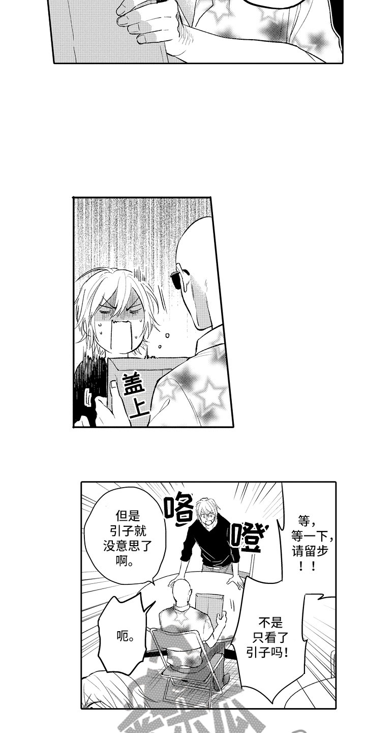 向第一宣战漫画,第11章：漫画大赛3图