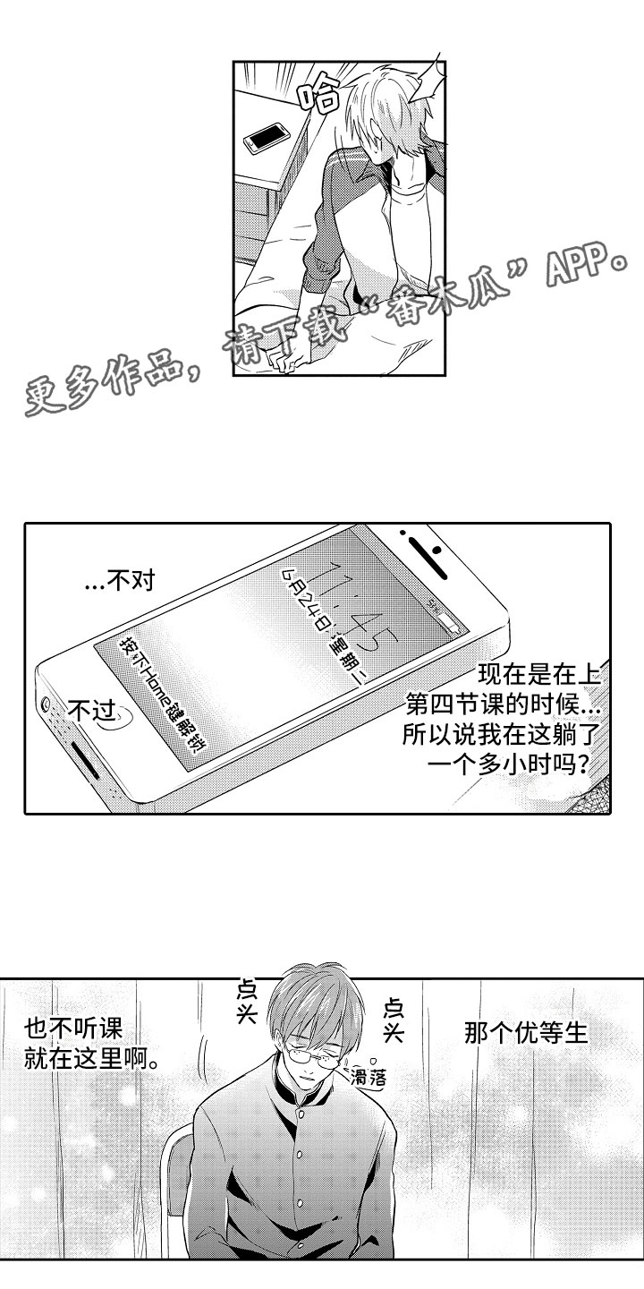 向第一宣战漫画,第5章：长睫毛1图