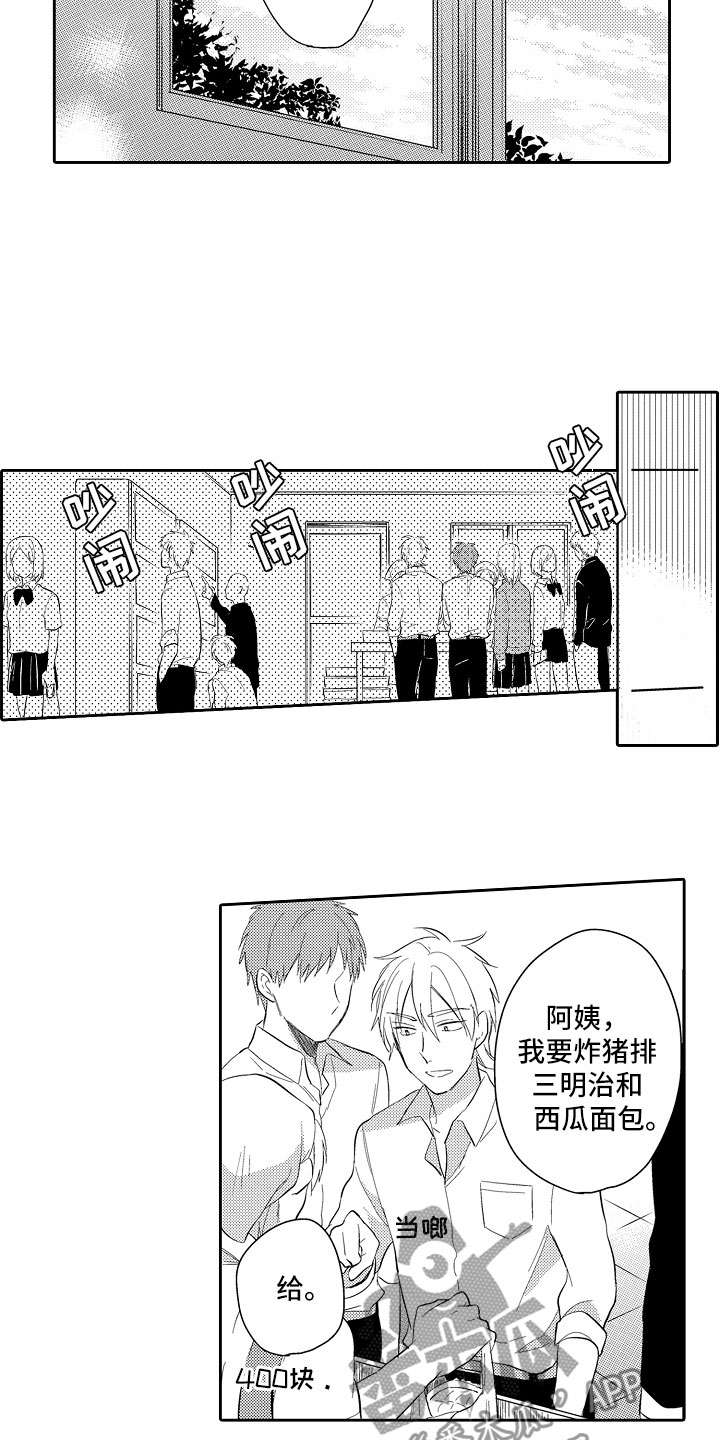 向第一宣战漫画,第5章：长睫毛5图