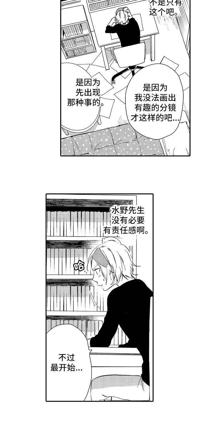 向第一宣战漫画,第17章：心意2图