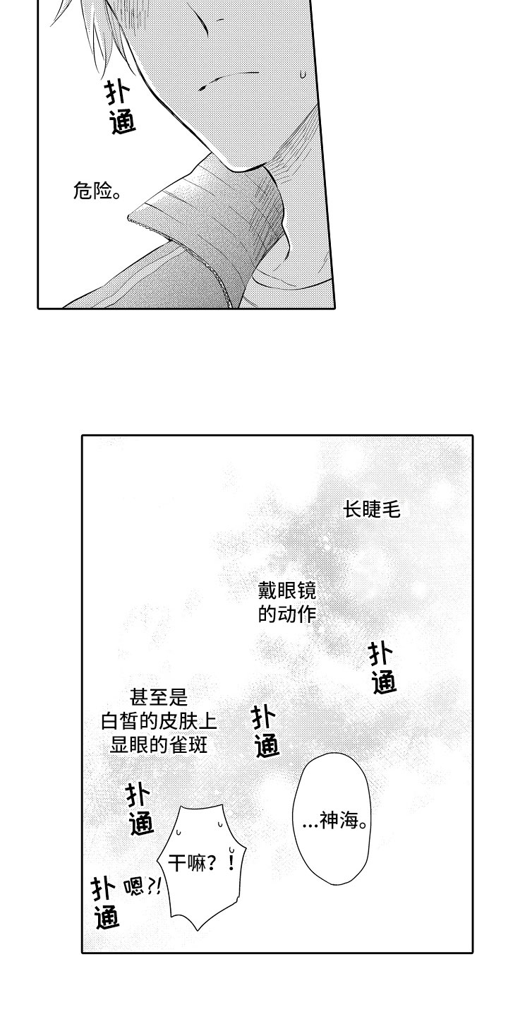 向第一宣战漫画,第5章：长睫毛2图