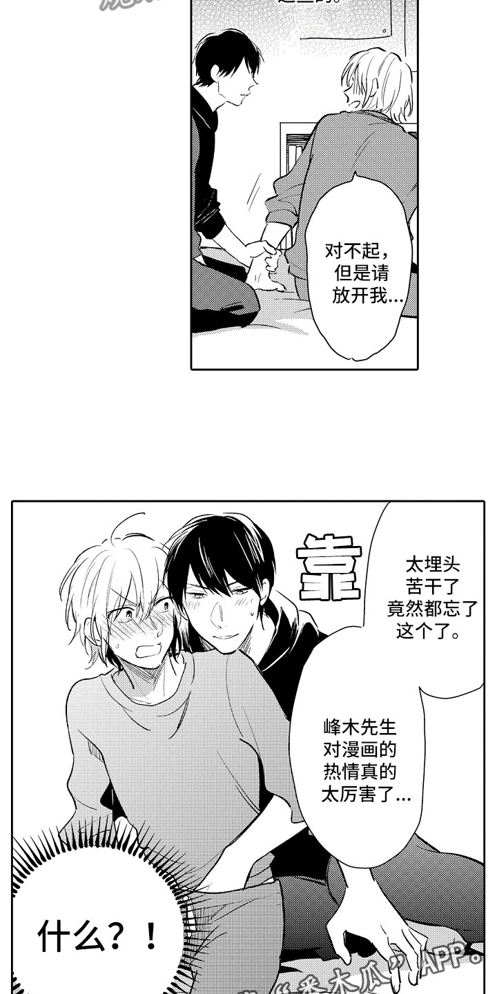 向第一宣战漫画,第14章：热情1图