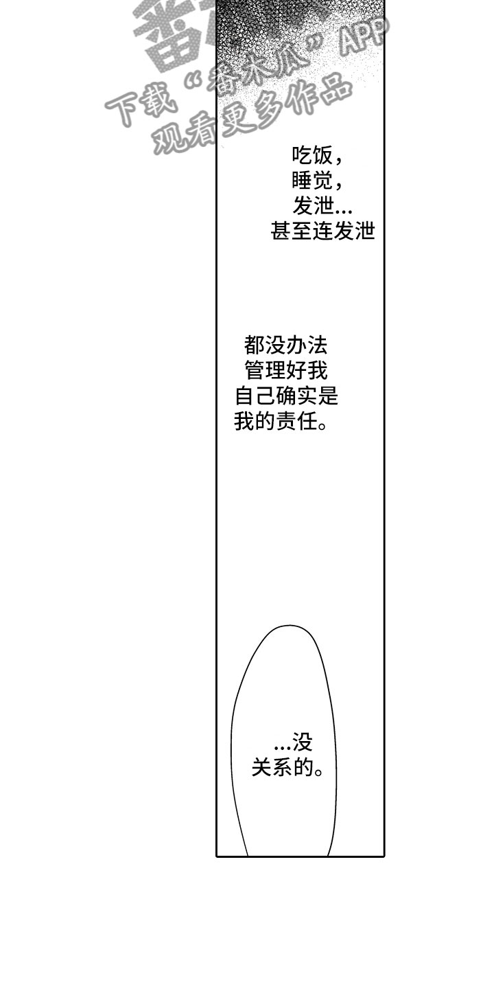 向第一宣战漫画,第15章：失望3图