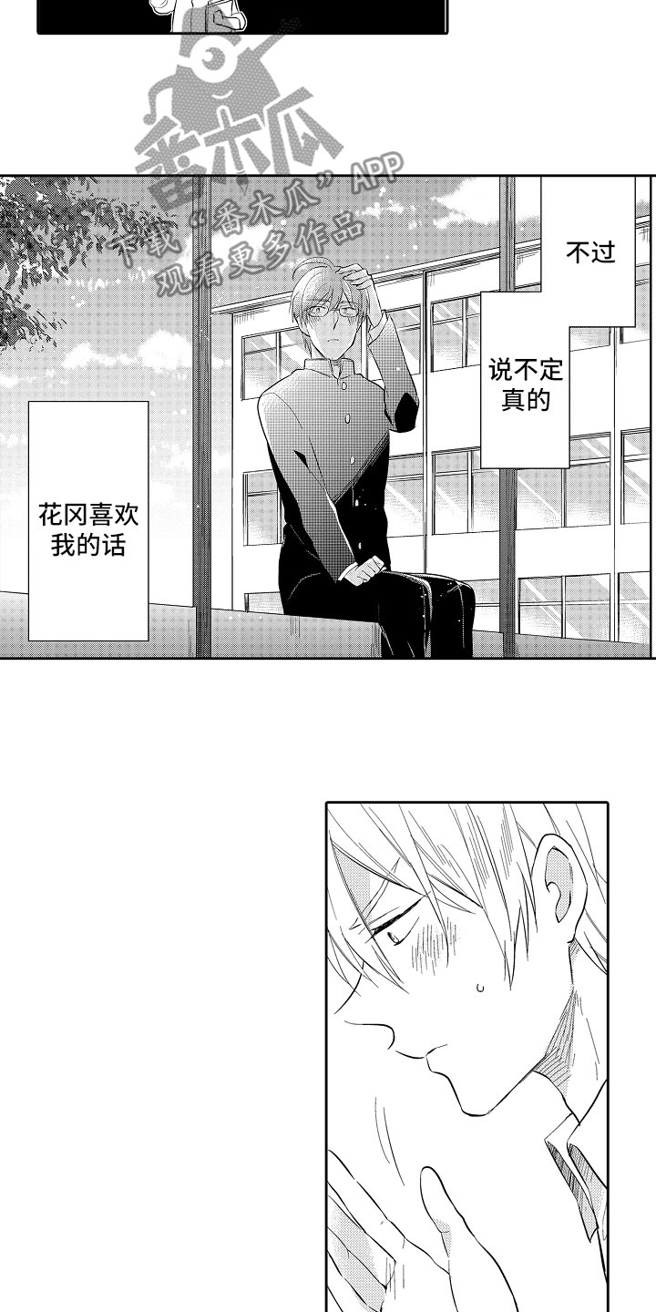 向第一宣战漫画,第7章：神思不属3图