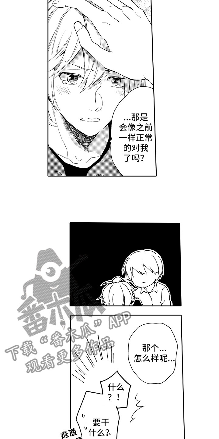 向第一宣战漫画,第18章：太可爱2图