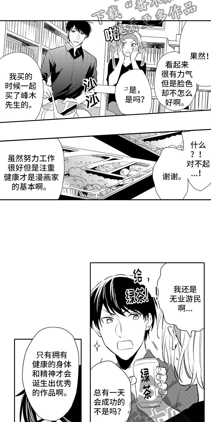 向第一宣战漫画,第13章：怪人4图