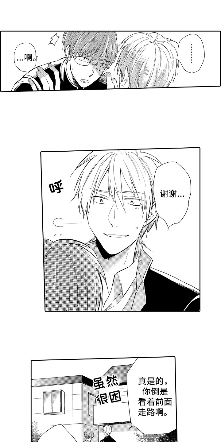 向第一宣战漫画,第3章：恋爱小说2图