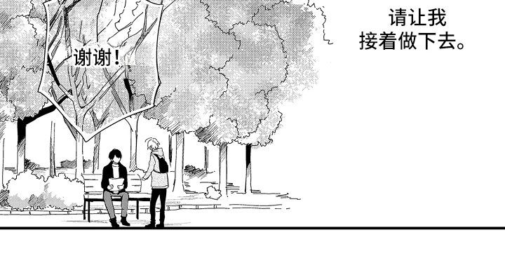 向第一宣战漫画,第19章：顺利3图