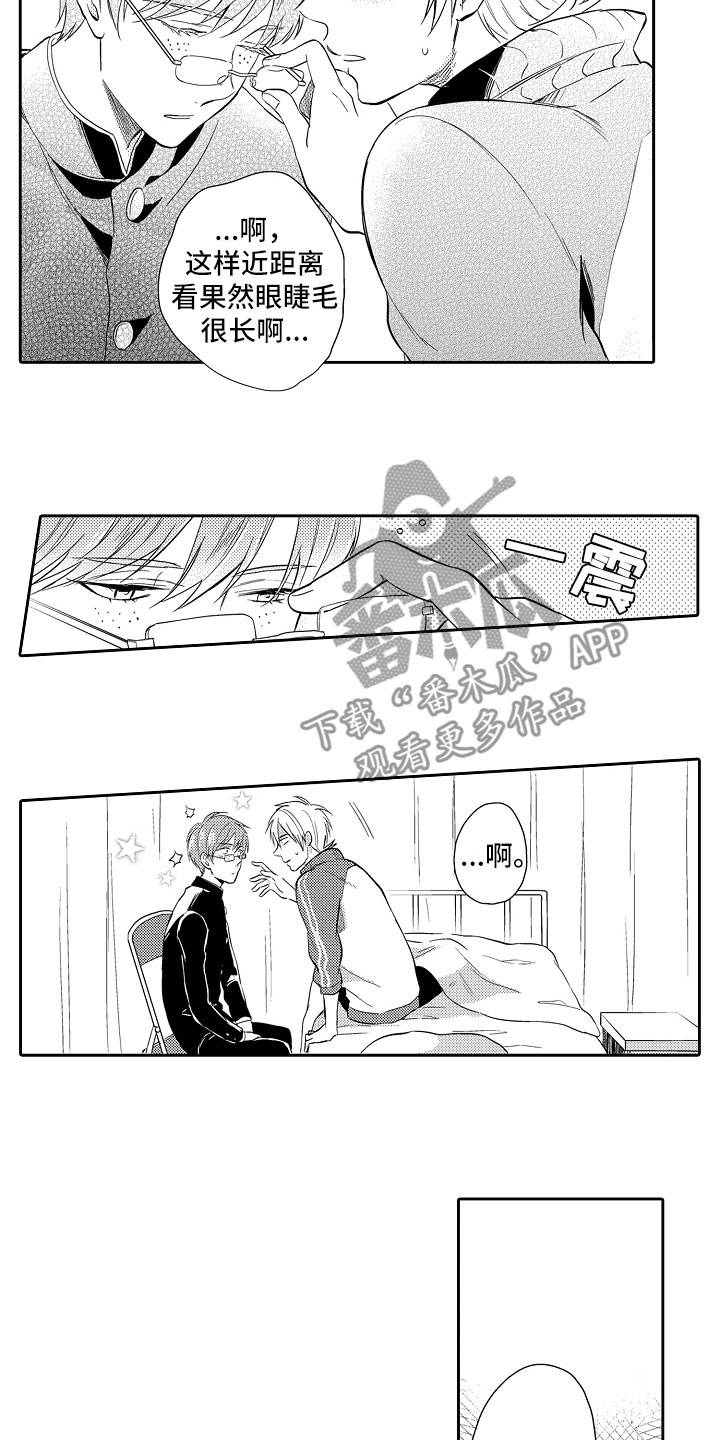 向第一宣战漫画,第5章：长睫毛3图