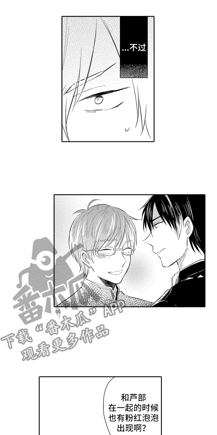 向第一宣战漫画,第8章：等待2图