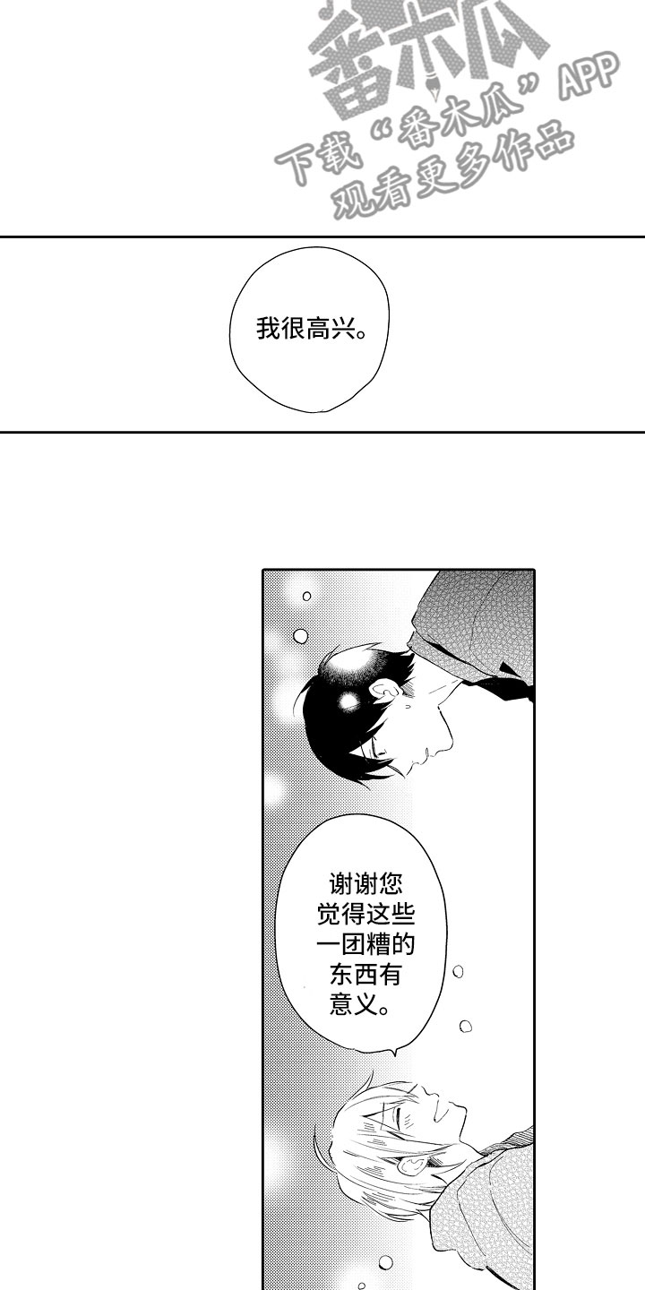 向第一宣战漫画,第18章：太可爱3图