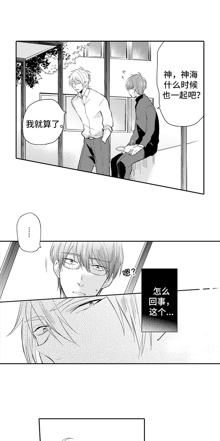 向第一宣战漫画,第6章：想攻略5图