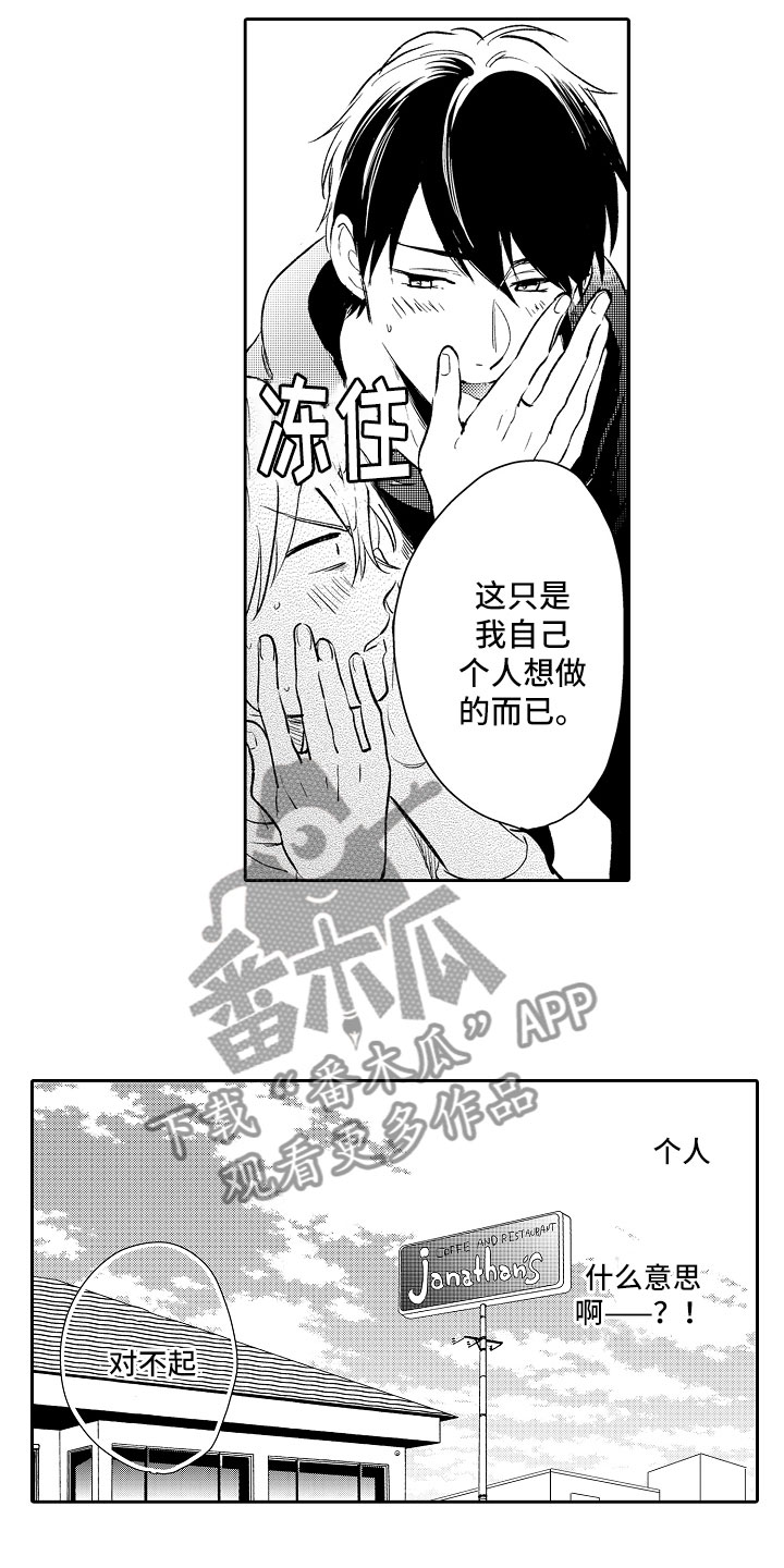 向第一宣战漫画,第15章：失望4图