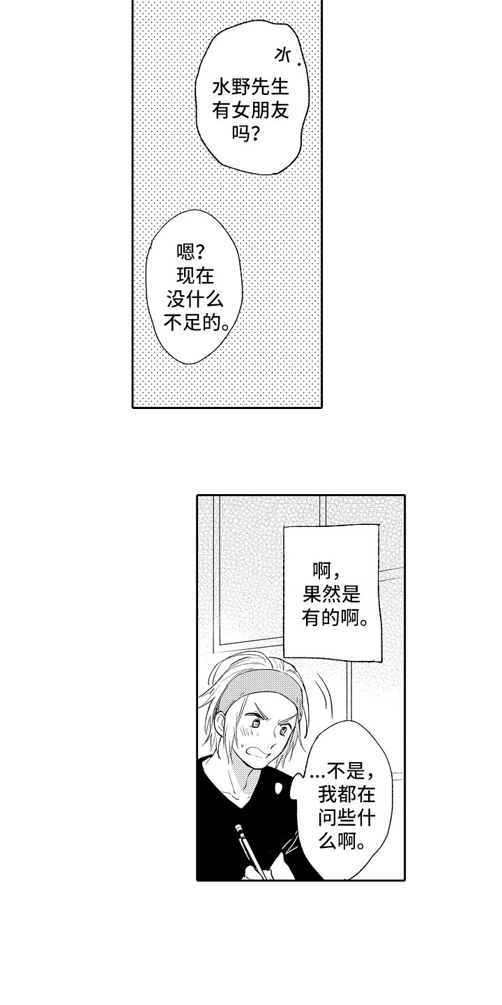 向第一宣战漫画,第13章：怪人2图