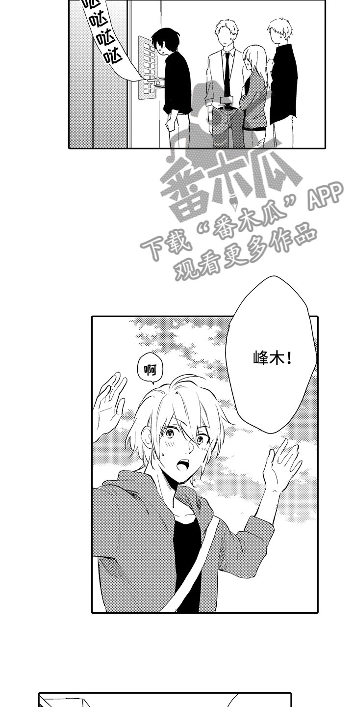向第一宣战漫画,第17章：心意3图