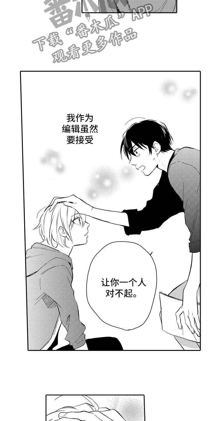 向第一宣战漫画,第18章：太可爱1图