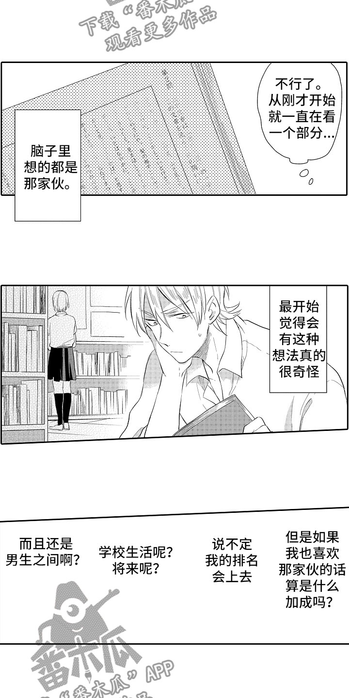 向第一宣战漫画,第7章：神思不属1图