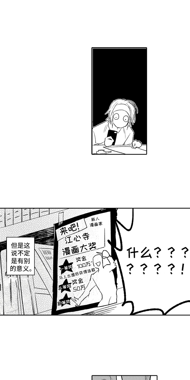 向第一宣战漫画,第11章：漫画大赛5图