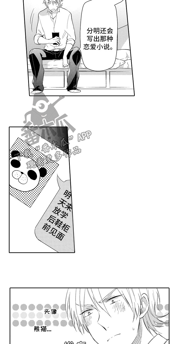 向第一宣战漫画,第7章：神思不属5图