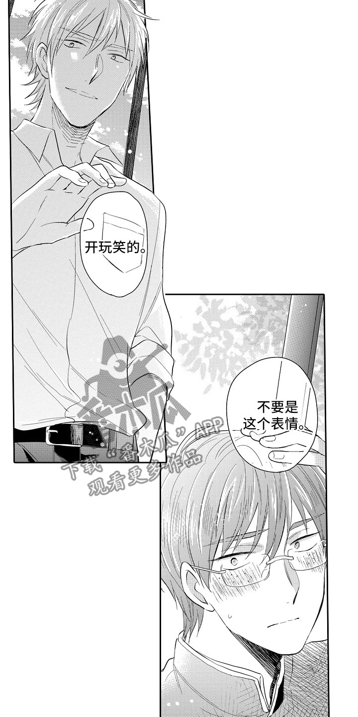 向第一宣战漫画,第6章：想攻略2图