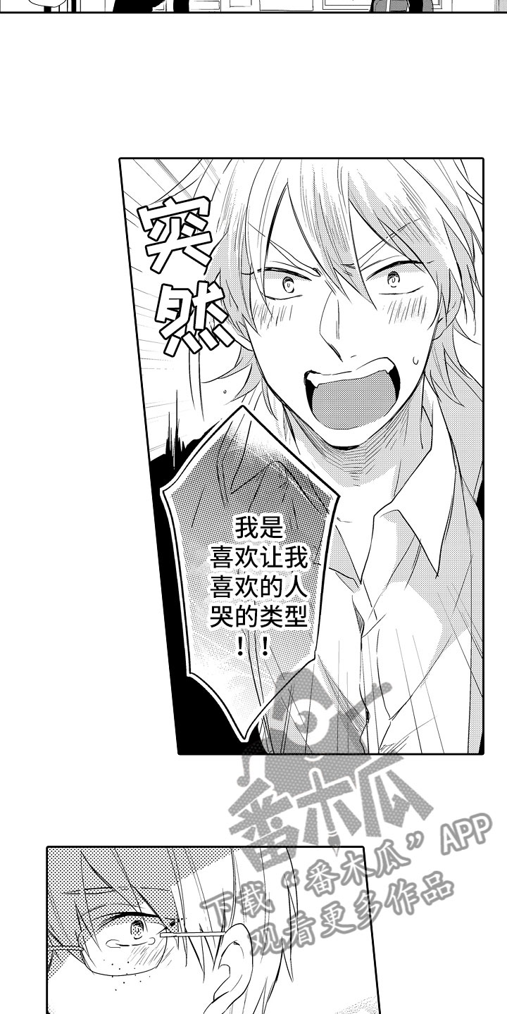 向第一宣战漫画,第9章：解释2图