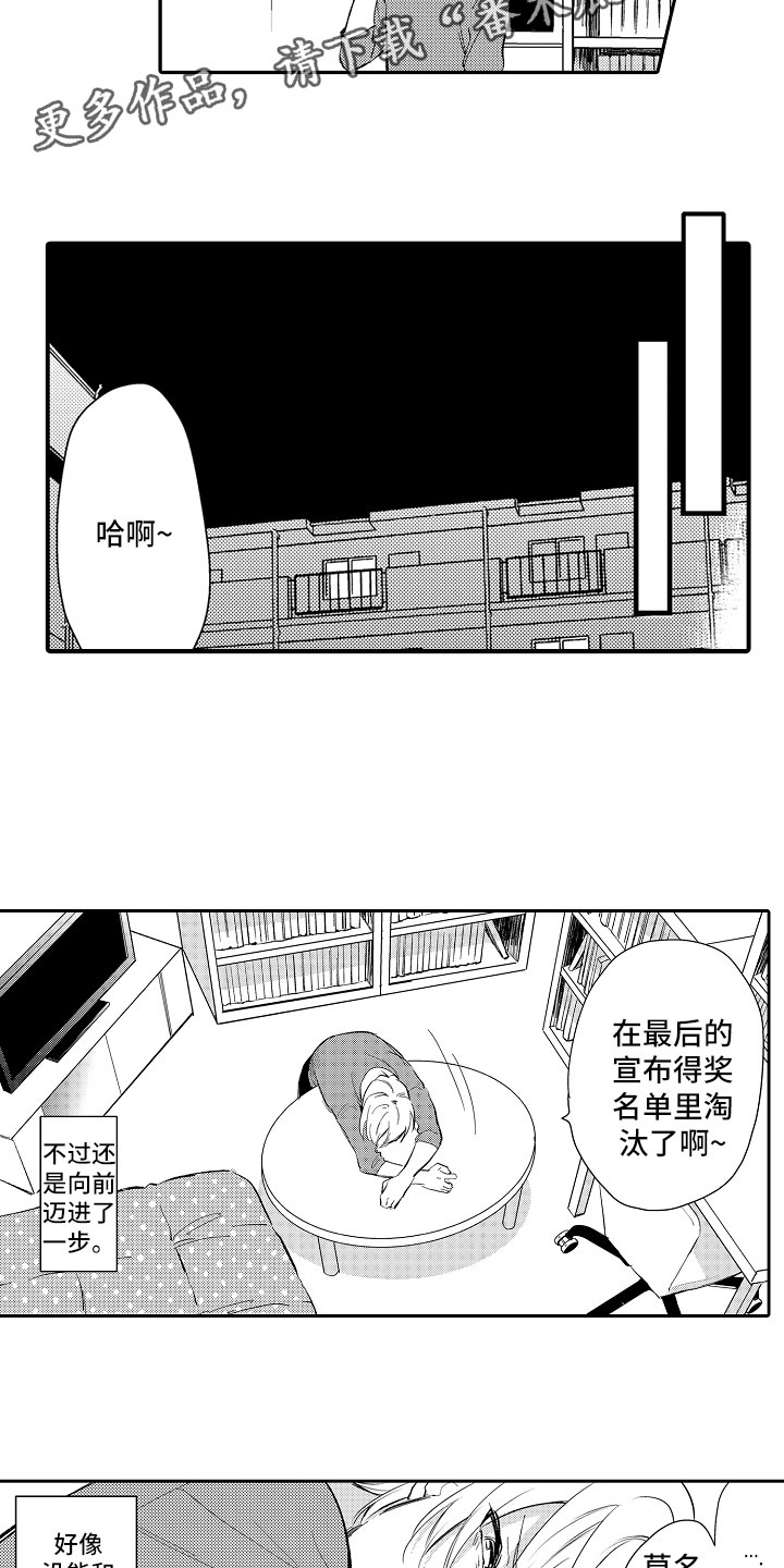 向第一宣战漫画,第20章：失落1图