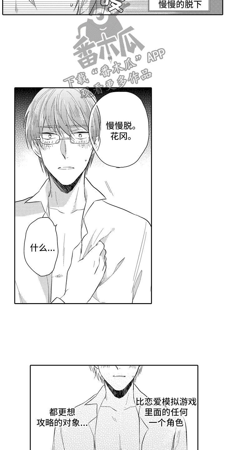 向第一宣战漫画,第6章：想攻略1图