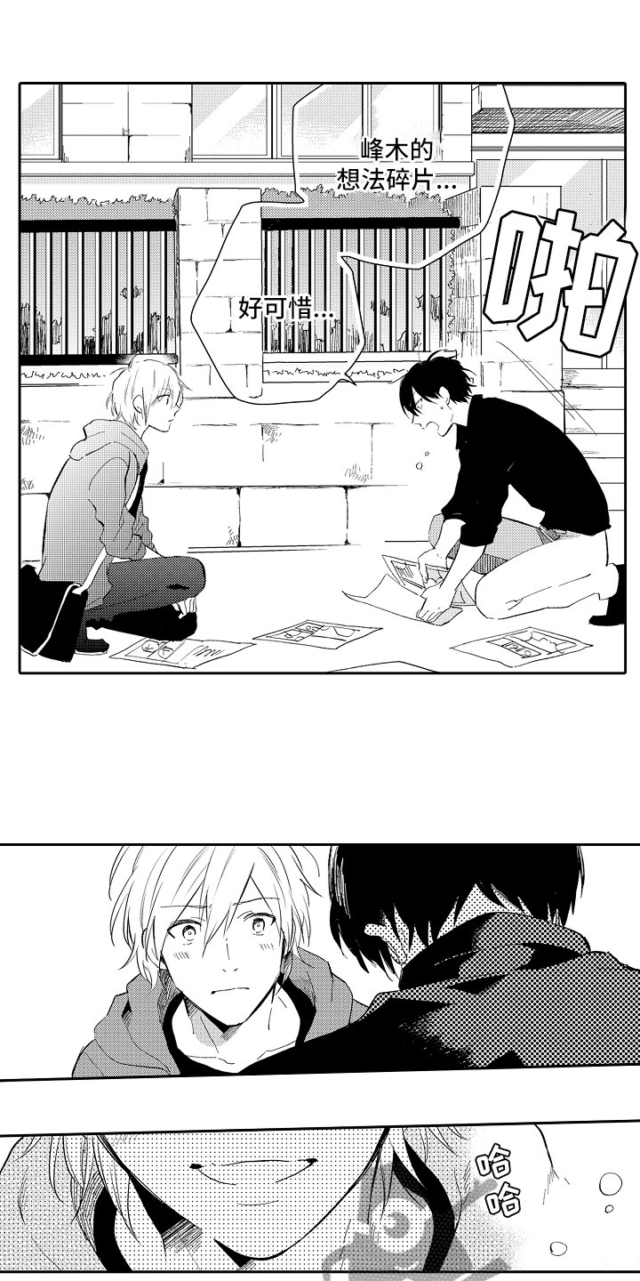 向第一宣战漫画,第18章：太可爱2图