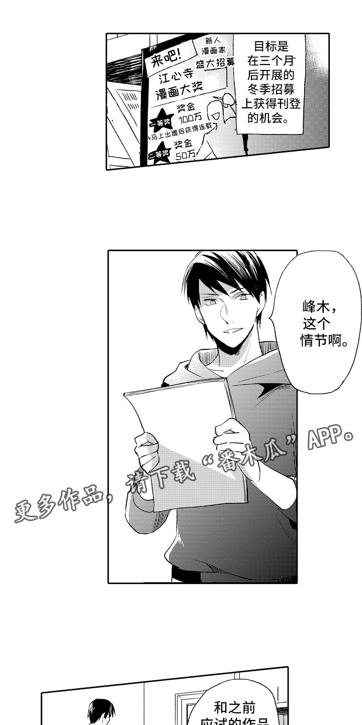 向第一宣战漫画,第13章：怪人1图