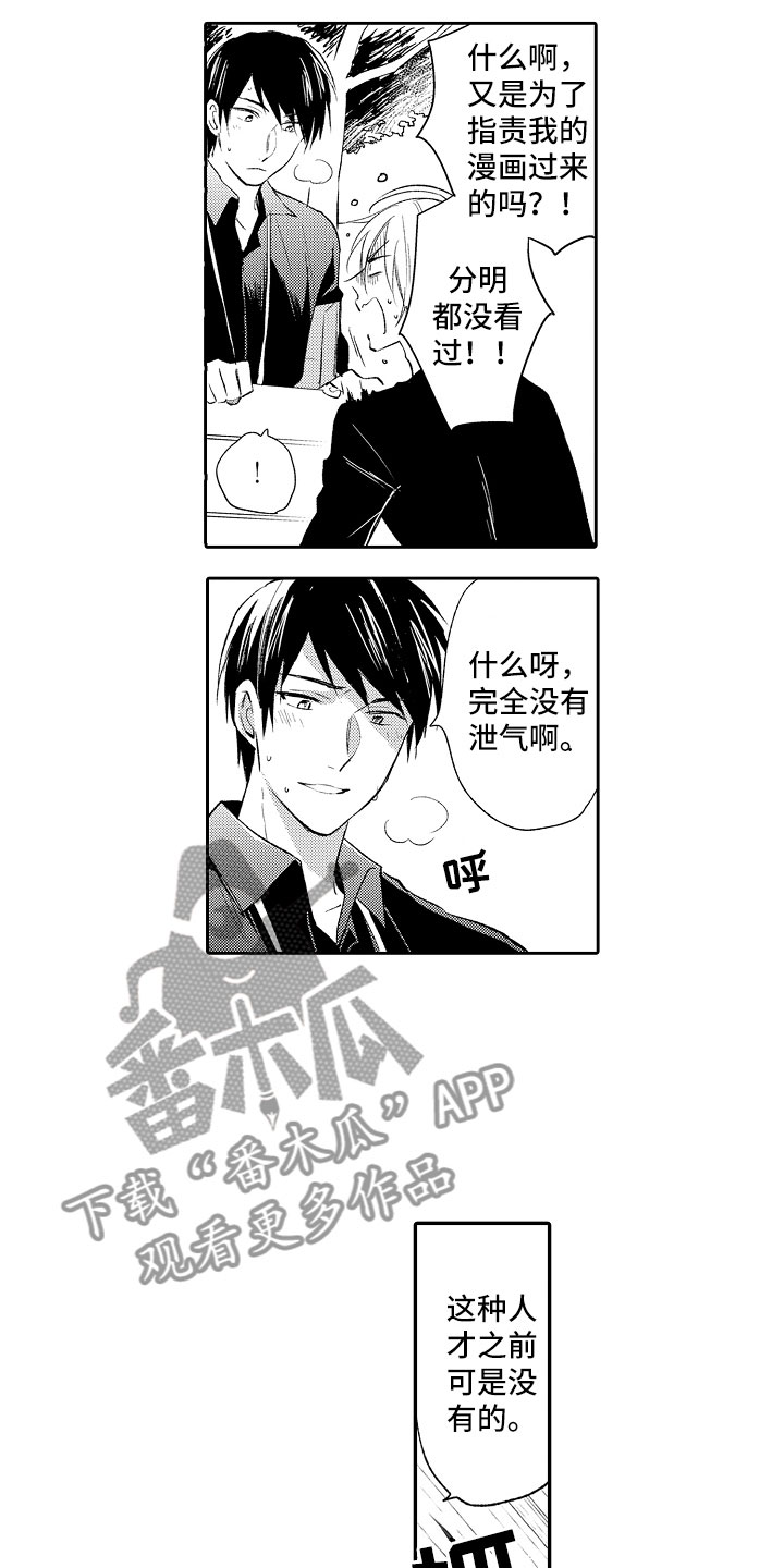 向第一宣战漫画,第12章：编辑4图