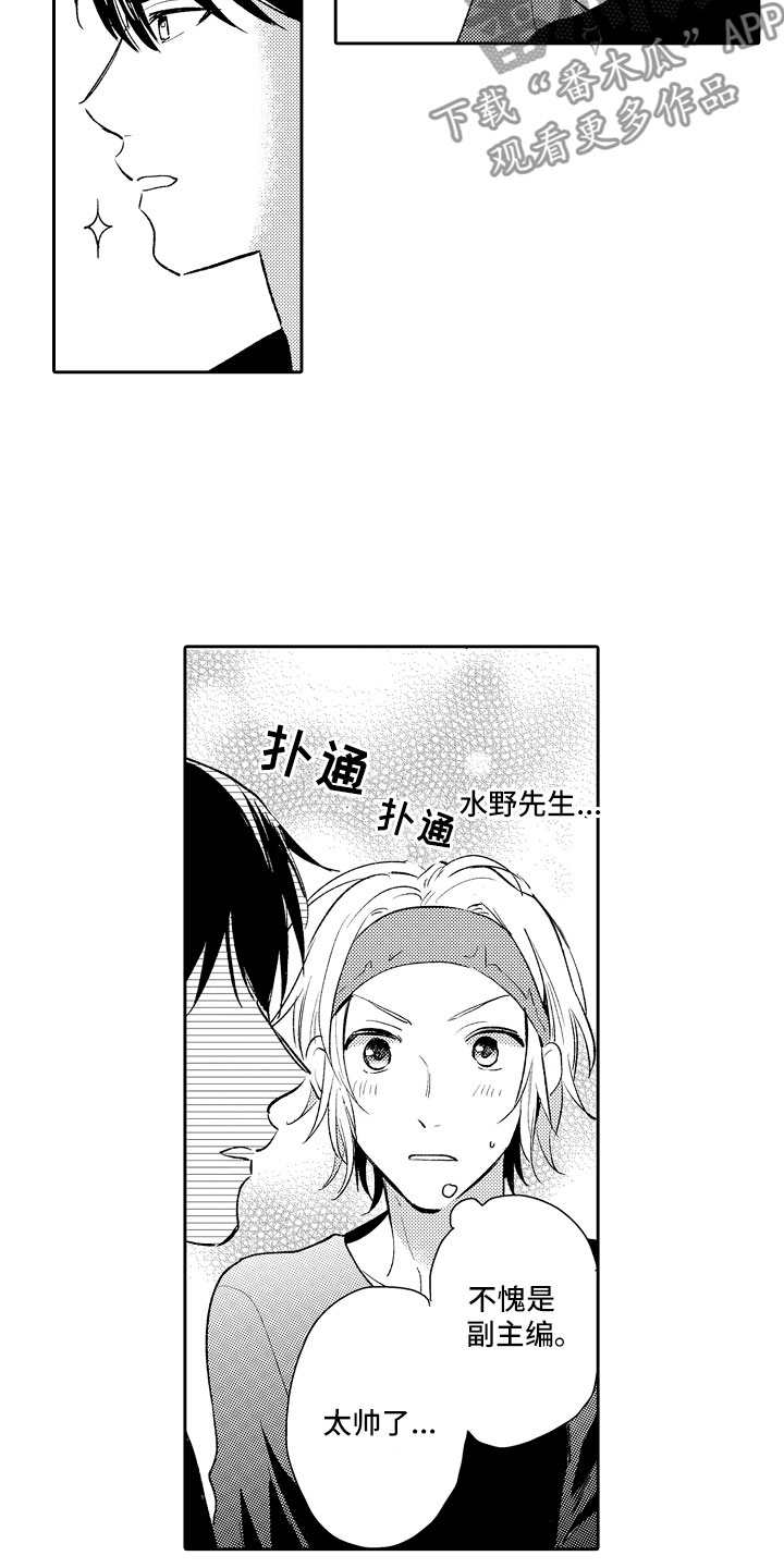 向第一宣战漫画,第13章：怪人5图