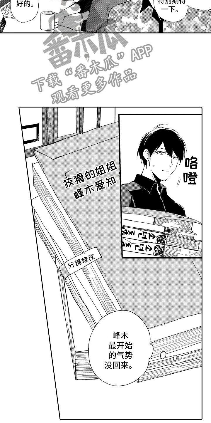 向第一宣战漫画,第16章：放弃4图