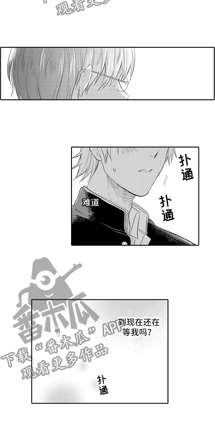 向第一宣战漫画,第8章：等待2图