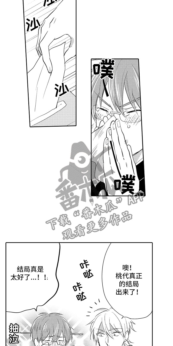 向第一宣战漫画,第10章：被攻略5图