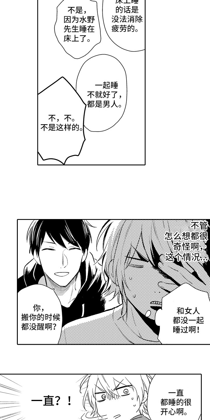 向第一宣战漫画,第14章：热情4图